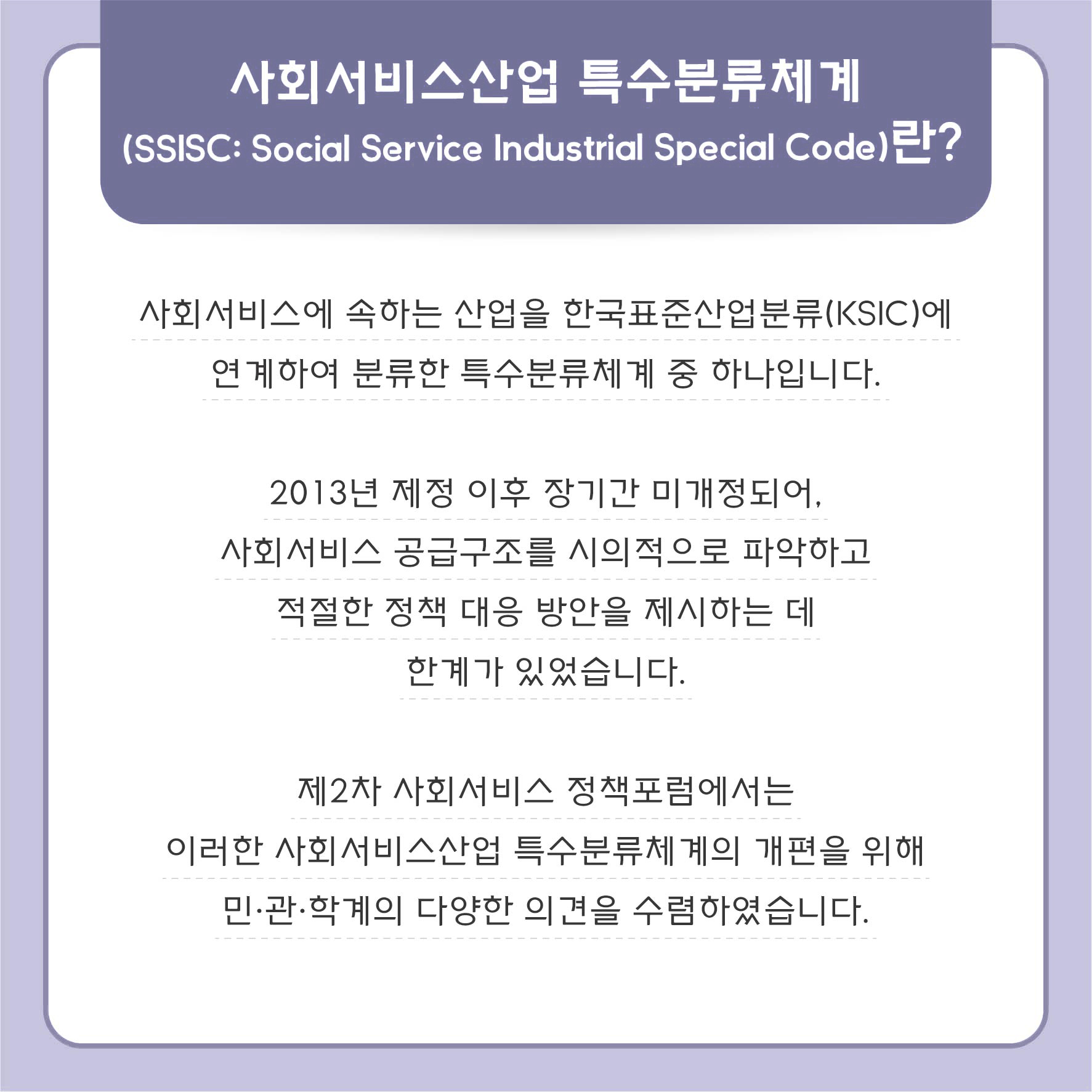 2024년 제2차 사회서비스 정책포럼 브리프 발간